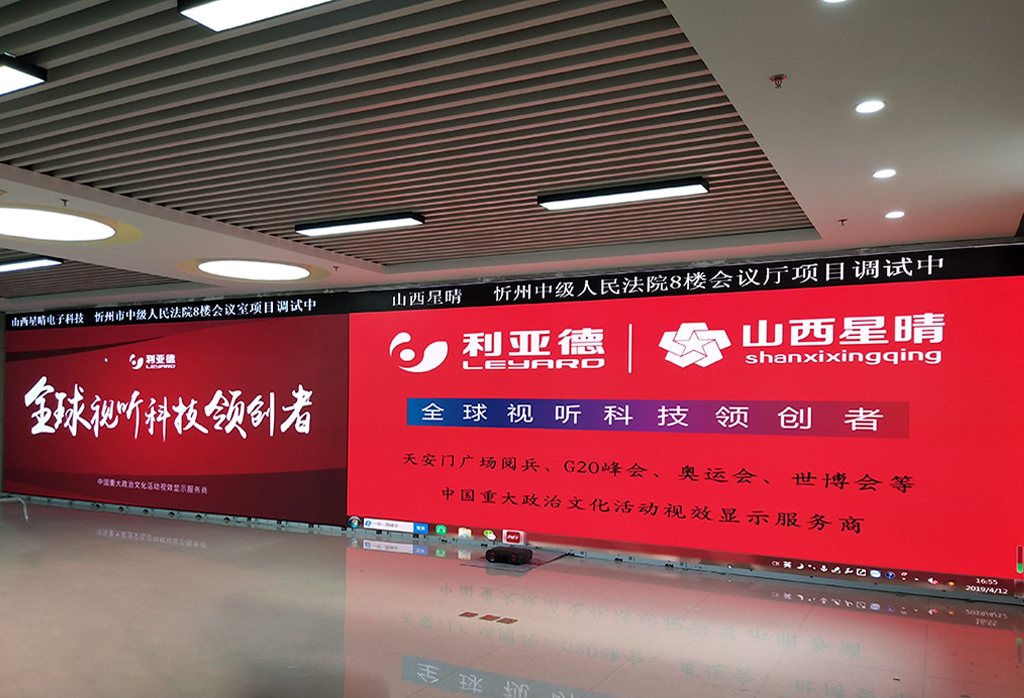 忻州中級(jí)人民法院會(huì)議室
