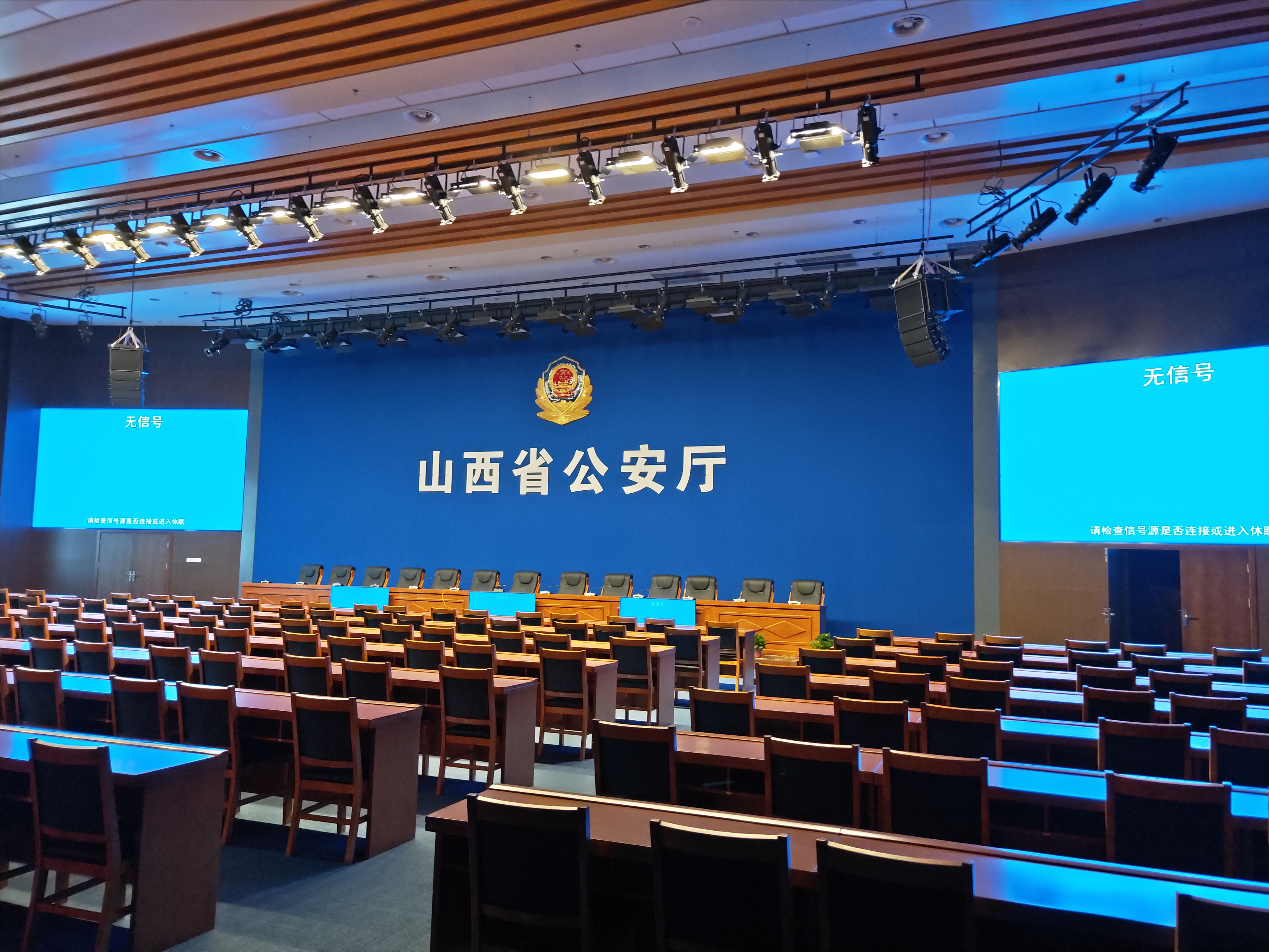 山西省公安廳會(huì)議室