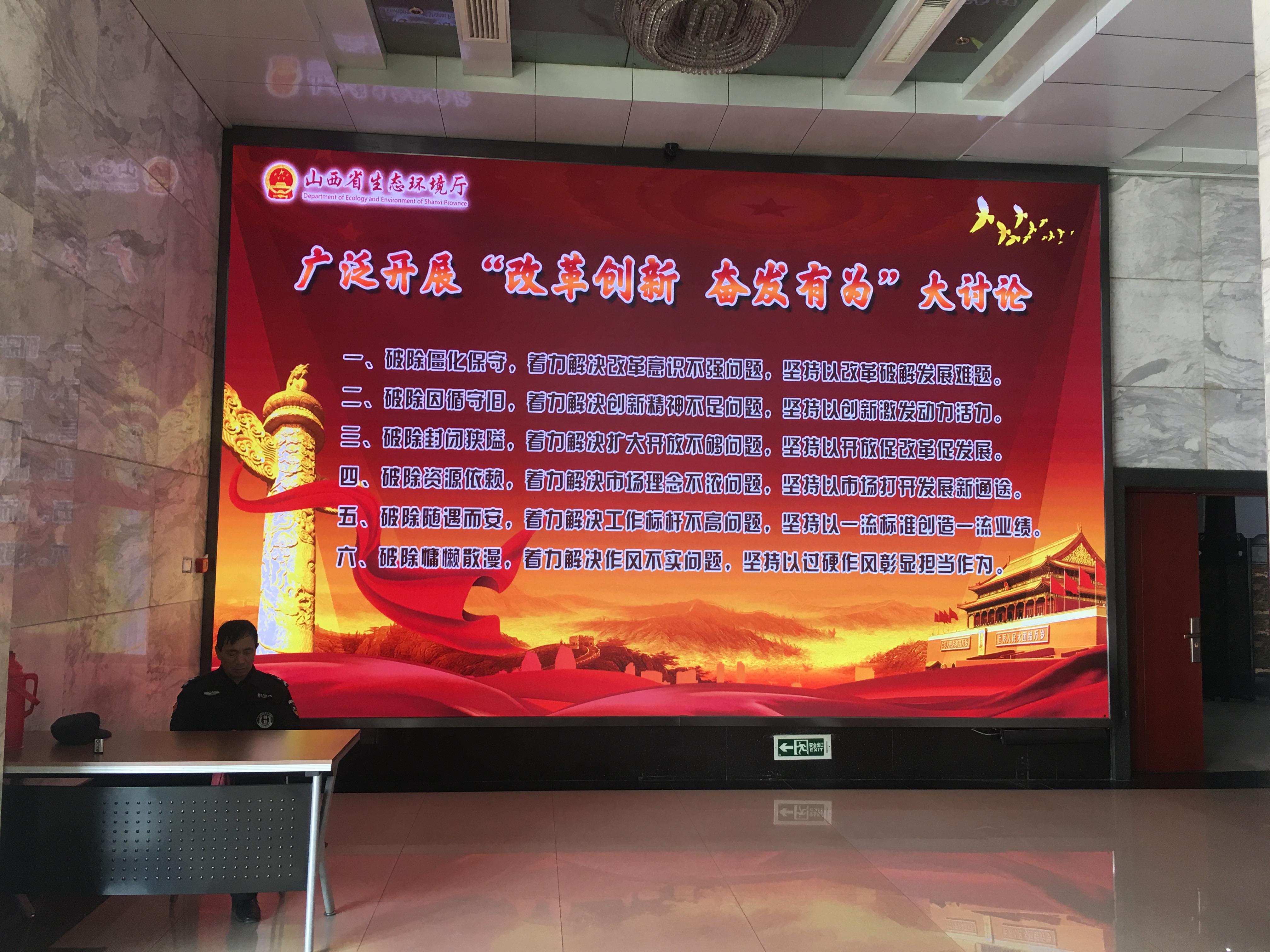 山西省生態(tài)環(huán)境廳