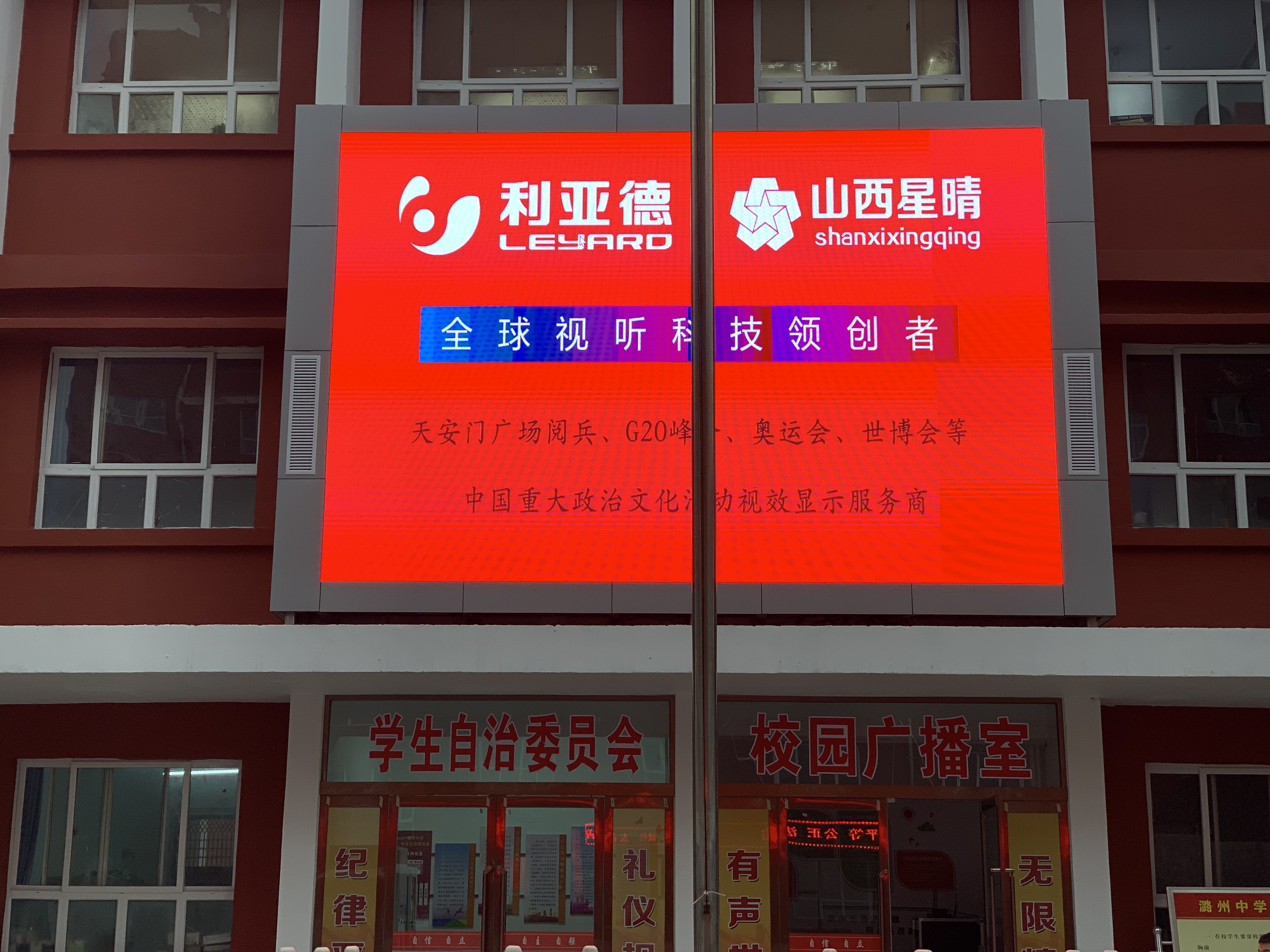 長(zhǎng)治一中戶(hù)外大屏