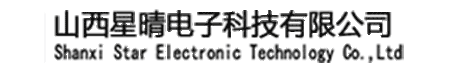 山西星晴電子科技有限公司